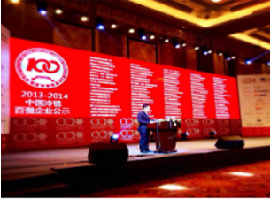 2014（第八届）中国冷链产业年会